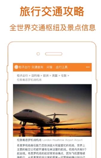 桔子出行  v1.0.1图3