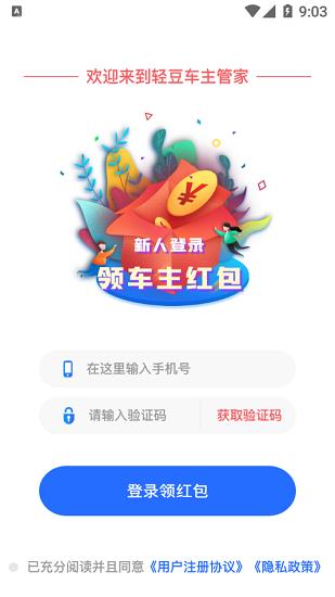 轻豆车主管家  v1.2.0图3