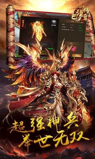 巴清传奇手游  v1.0图3