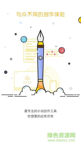 言士创作手机版(小说创作神器)  v1.0.5图1