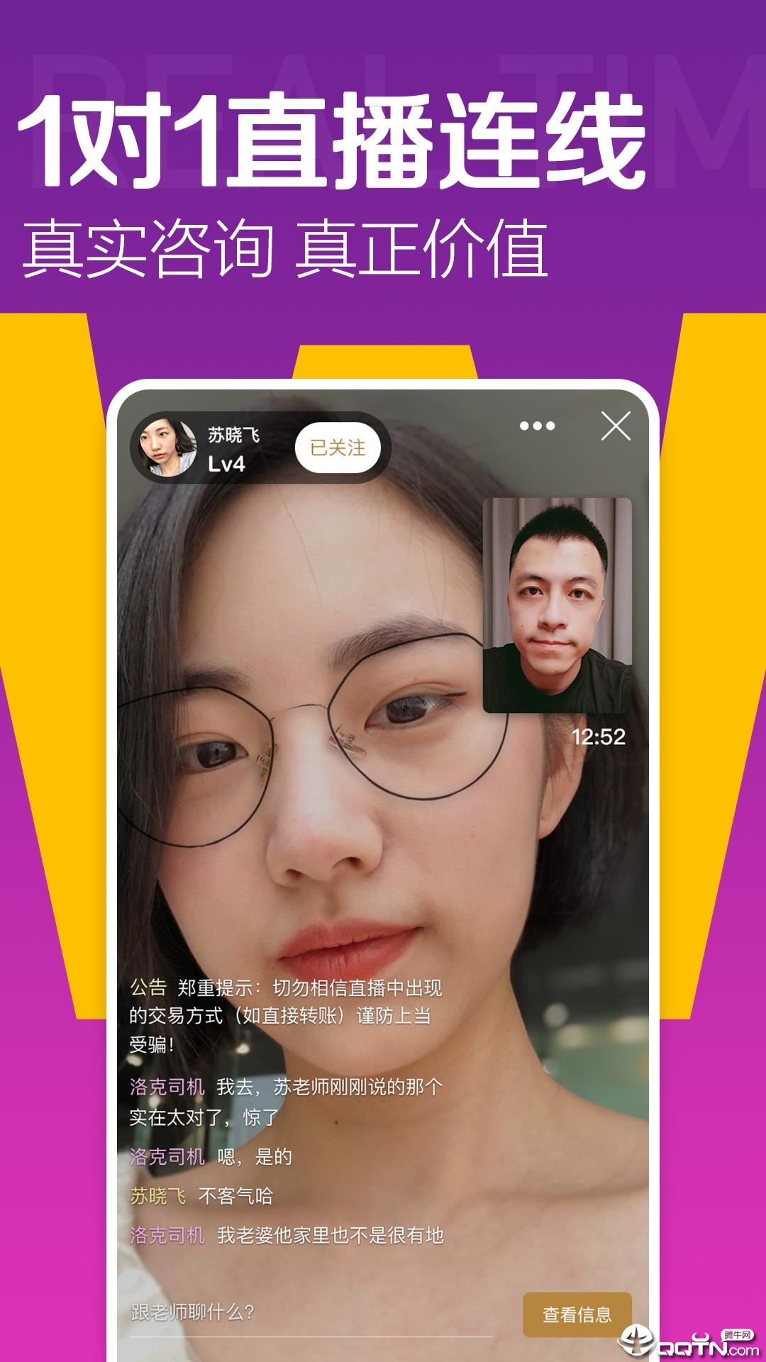 问问直播  v1.0.4图2