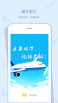 嬉牛旅行  v1.0.9图1