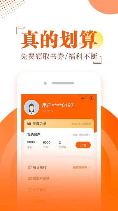 番薯小说阅读器最新版  v1.0.0图3