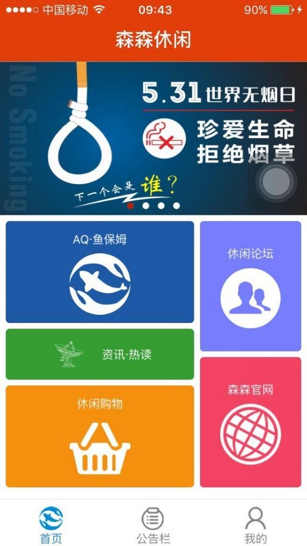 森森休闲  v1.0.0.1.5图1