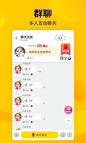 微叭伴聊  v7.4.1.0图4