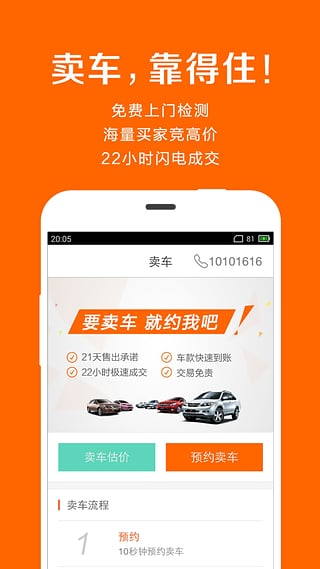 平安好车  v1.0.8图4