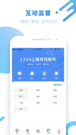 闽政通八闽健康码  v3.4.8图2