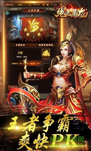 绝色屠龙手机版