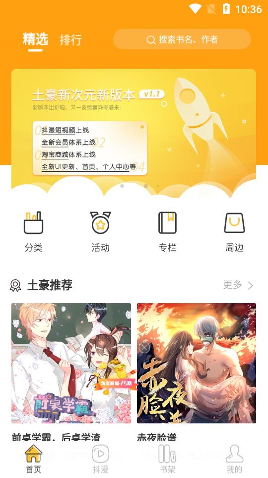 土豪新次元  v1.1.8图2