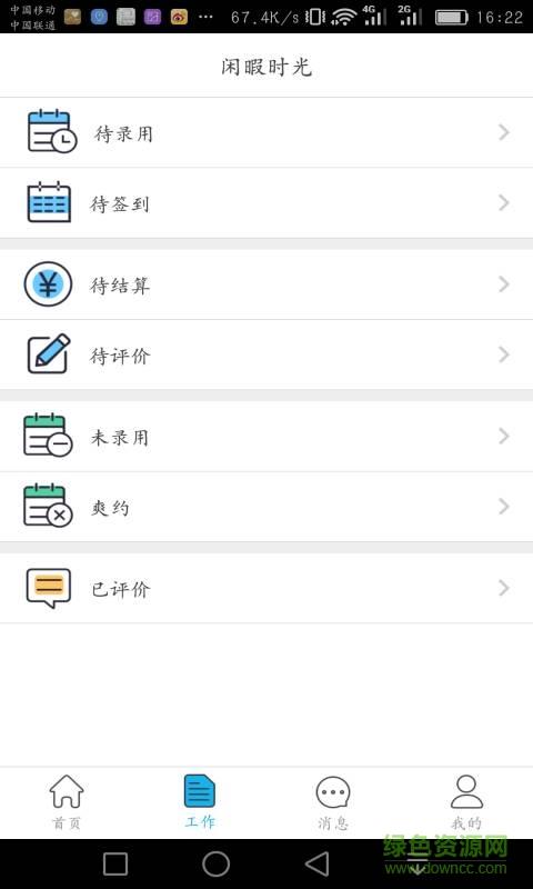 闲暇时光  v1.0图4