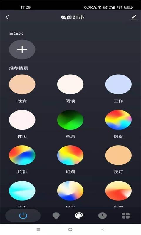 五光十色智能  v1.0.2图4