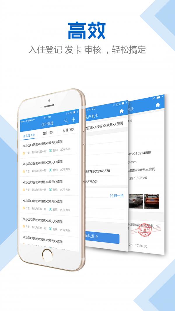 万众物业管家  v2.3.8.21图3