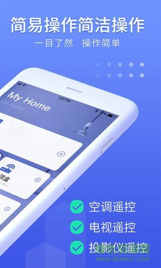 万能遥控器大师手机版  v1.1.8图2