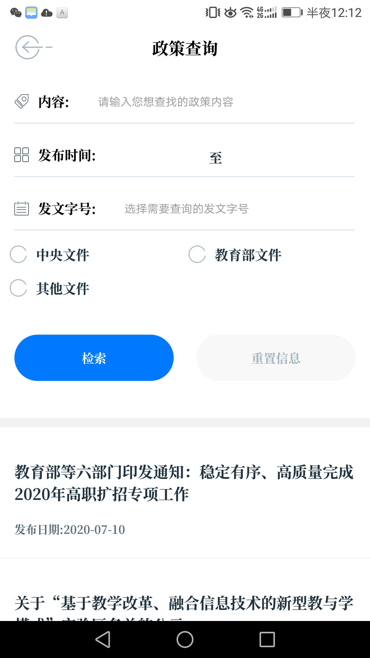 中国教育发布  v1.0.99图4