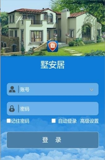 墅安居数字版  v3.7.7.10图2