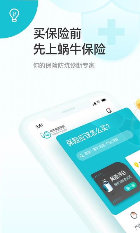 蜗牛保险  v5.2.25图1