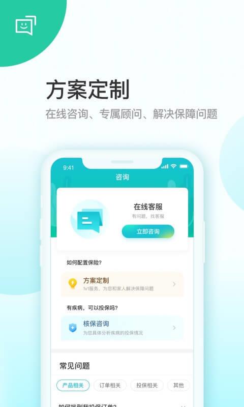 蜗牛保险  v5.2.25图3