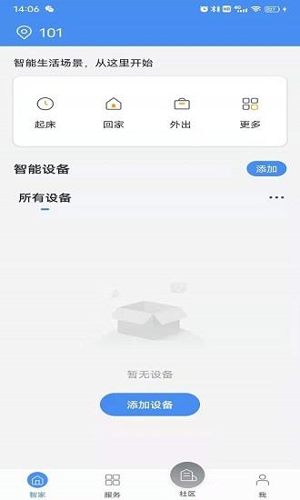 大唐社区  v1.0.0图4