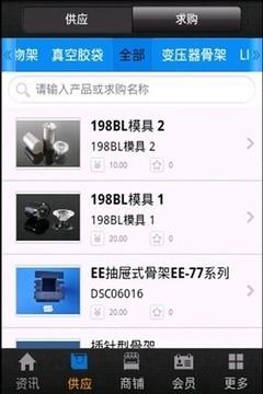 中国塑胶制品网  v1.6.2图2