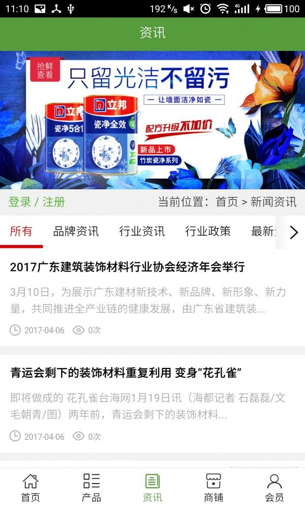 装饰材料行业网  v5.0.0图3