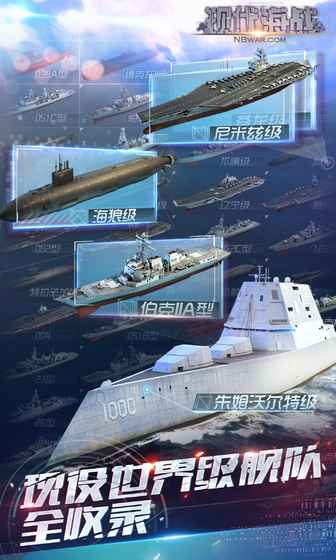 现代海战破解版  v1.0.3图4