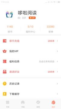 哆啦阅读  v3.2图5