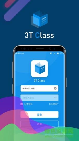 3T Class教育互动直播  v4.1.7图1