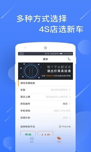 新车报价之家安卓版  v1.3.7.28图1