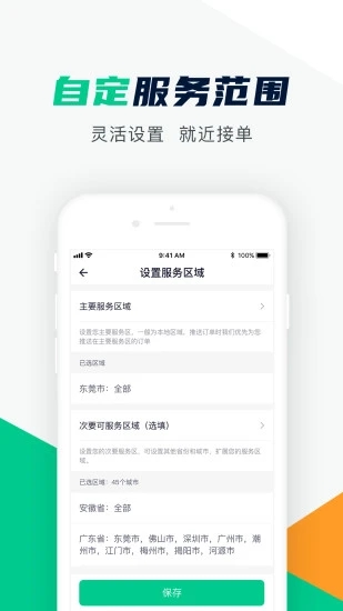 驼驮服务商  v1.1.4图1