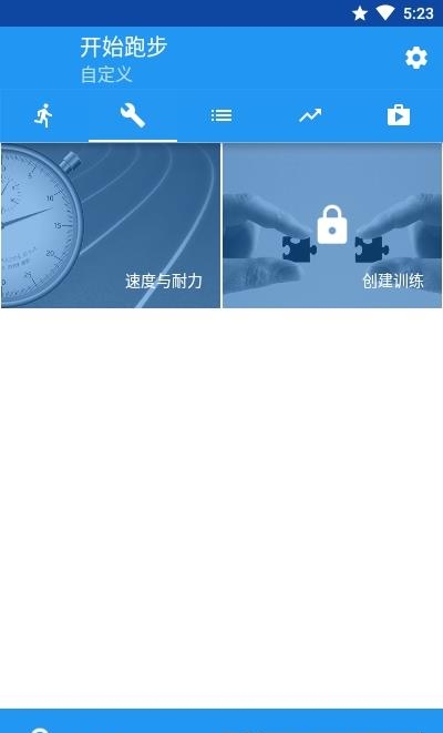 开始跑步  v4.07图2