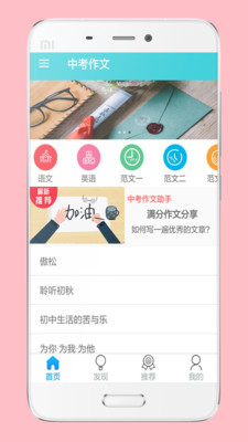 中考作文助手  v3.3图2