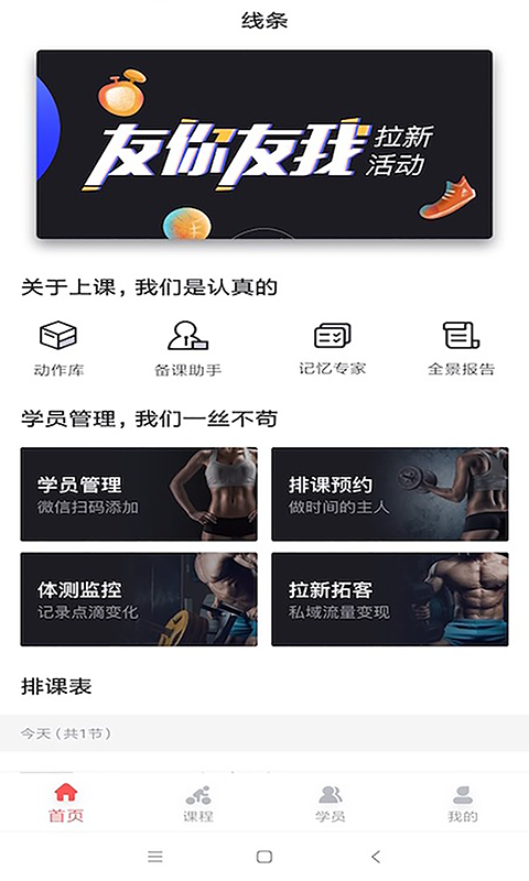 线条教练  v1.9.5图1