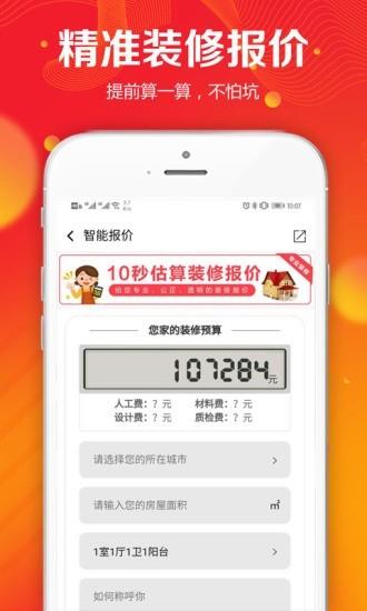 凤凰家装修宝  v1.17图3