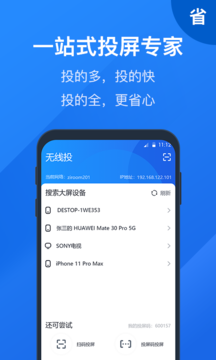 投屏大师  v1.0.3图4