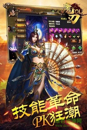 魔刃OL手游小米版