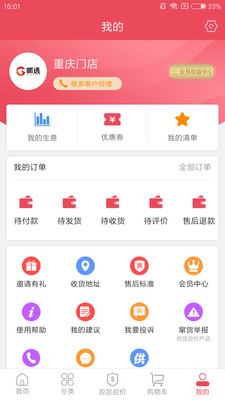 呱选  v1.3.3图4