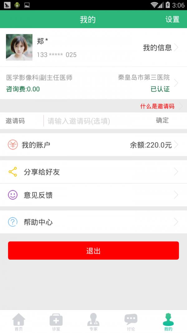 倍好医  v2.1.7图4