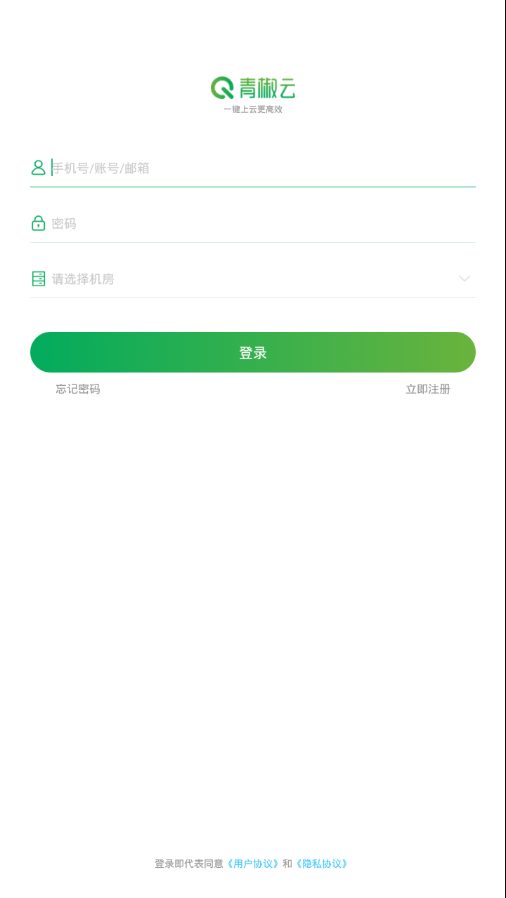 青椒云  v1.3.4图4