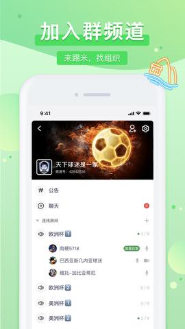 踢米  v10.0.2图3