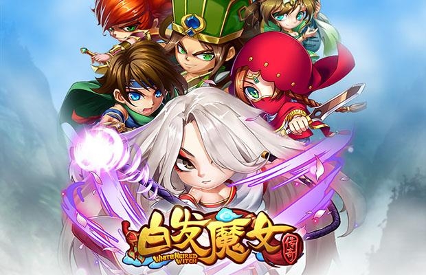 白发魔女传奇手游2018最新版