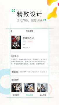 鸿雁传书小说阅读器  v2.7.6图2