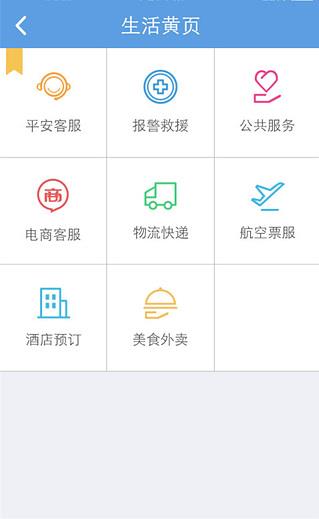 平安vp电话免费电话  v1.3.4图4