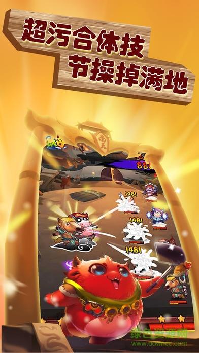 逗趣三国  v1.0.9图1