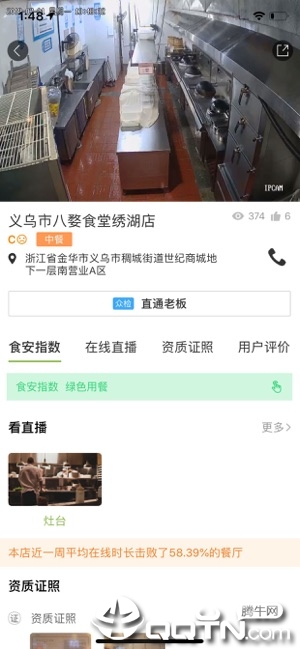 义乌食安指数  v6.79.71图2