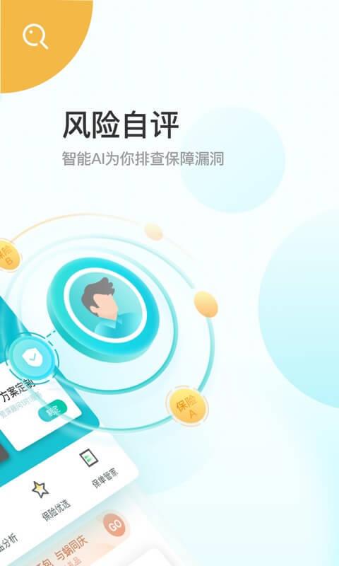 蜗牛保险  v5.2.25图2