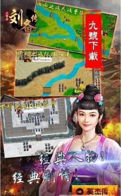 三国志刘备传严国栋版  v1.002图1