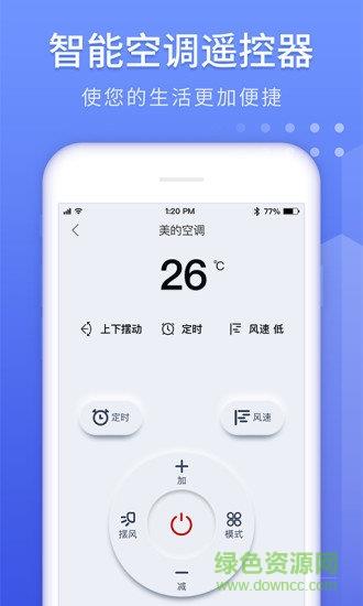 万能遥控器大师手机版  v1.1.8图4