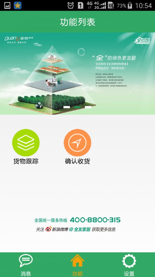 全友商家版  v1.0.9图2