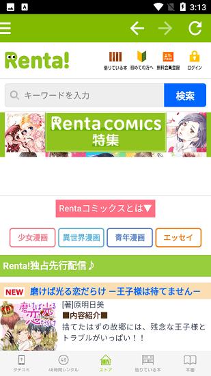 Renta官方版  v2.5.1图2