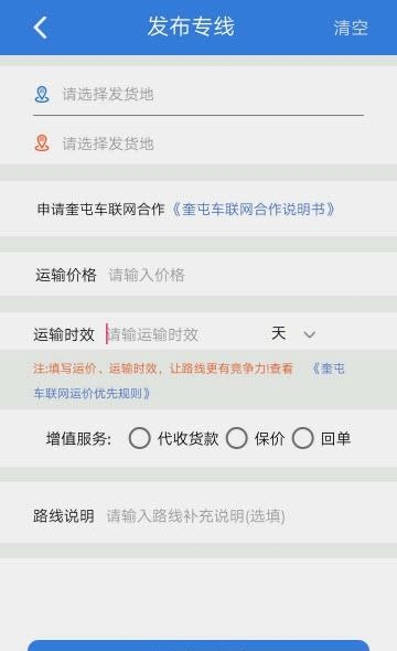 鲸运通物流企业手机版  v1.0图3